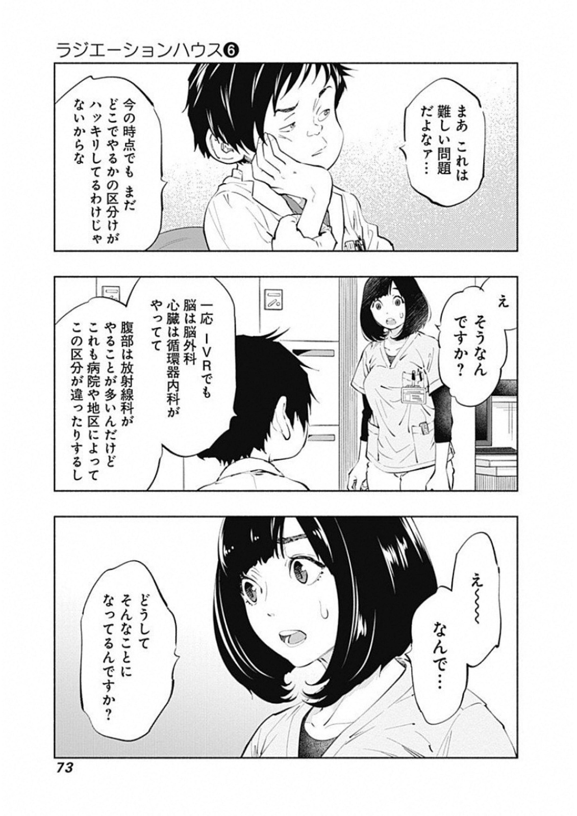 ラジエーションハウス Chap 45 - Next Chap 46