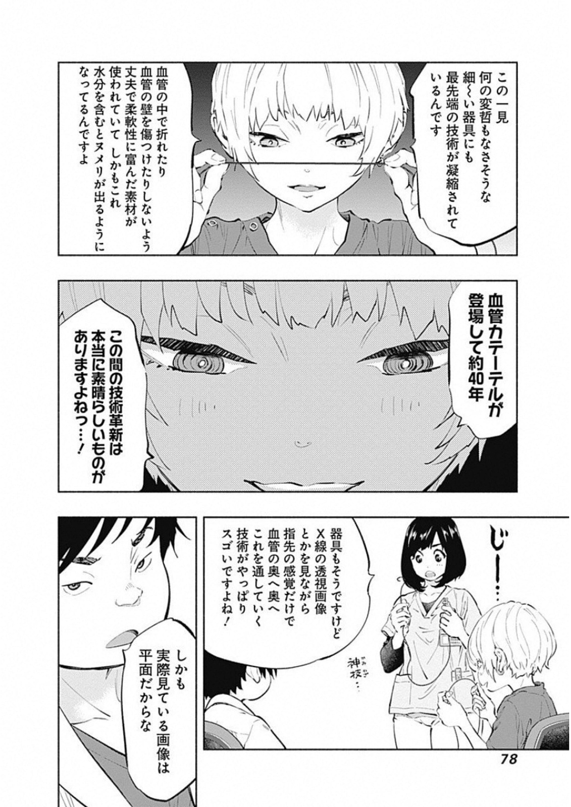 ラジエーションハウス Chap 45 - Next Chap 46