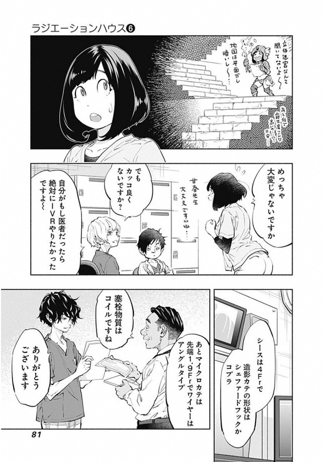 ラジエーションハウス Chap 45 - Next Chap 46