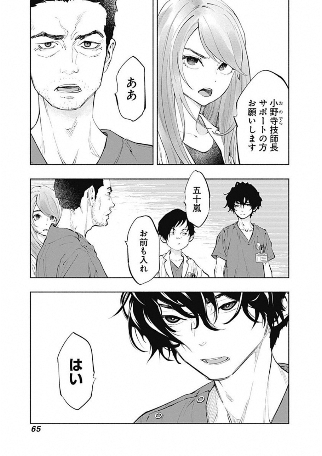 ラジエーションハウス Chap 45 - Next Chap 46