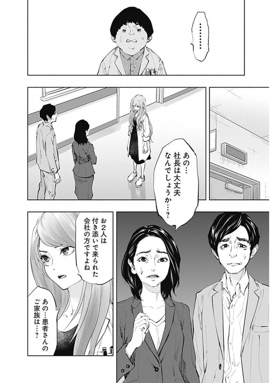 ラジエーションハウス Chap 45 - Next Chap 46