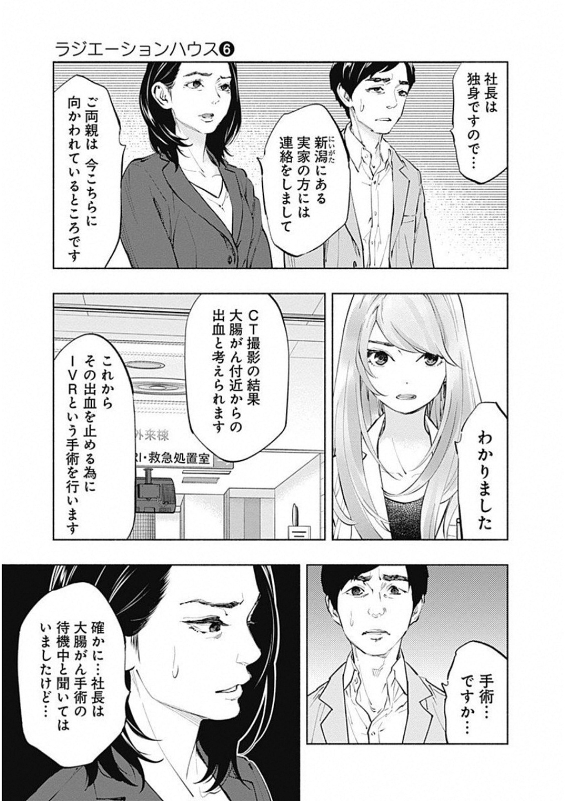 ラジエーションハウス Chap 45 - Next Chap 46