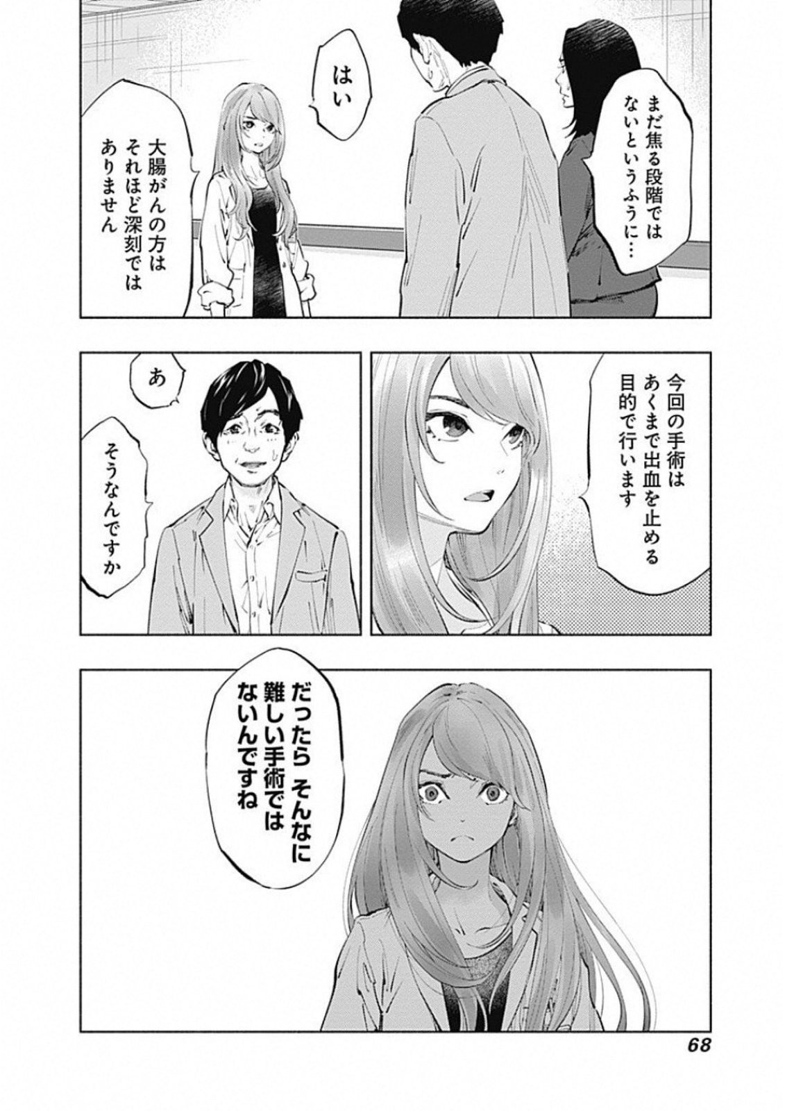 ラジエーションハウス Chap 45 - Next Chap 46