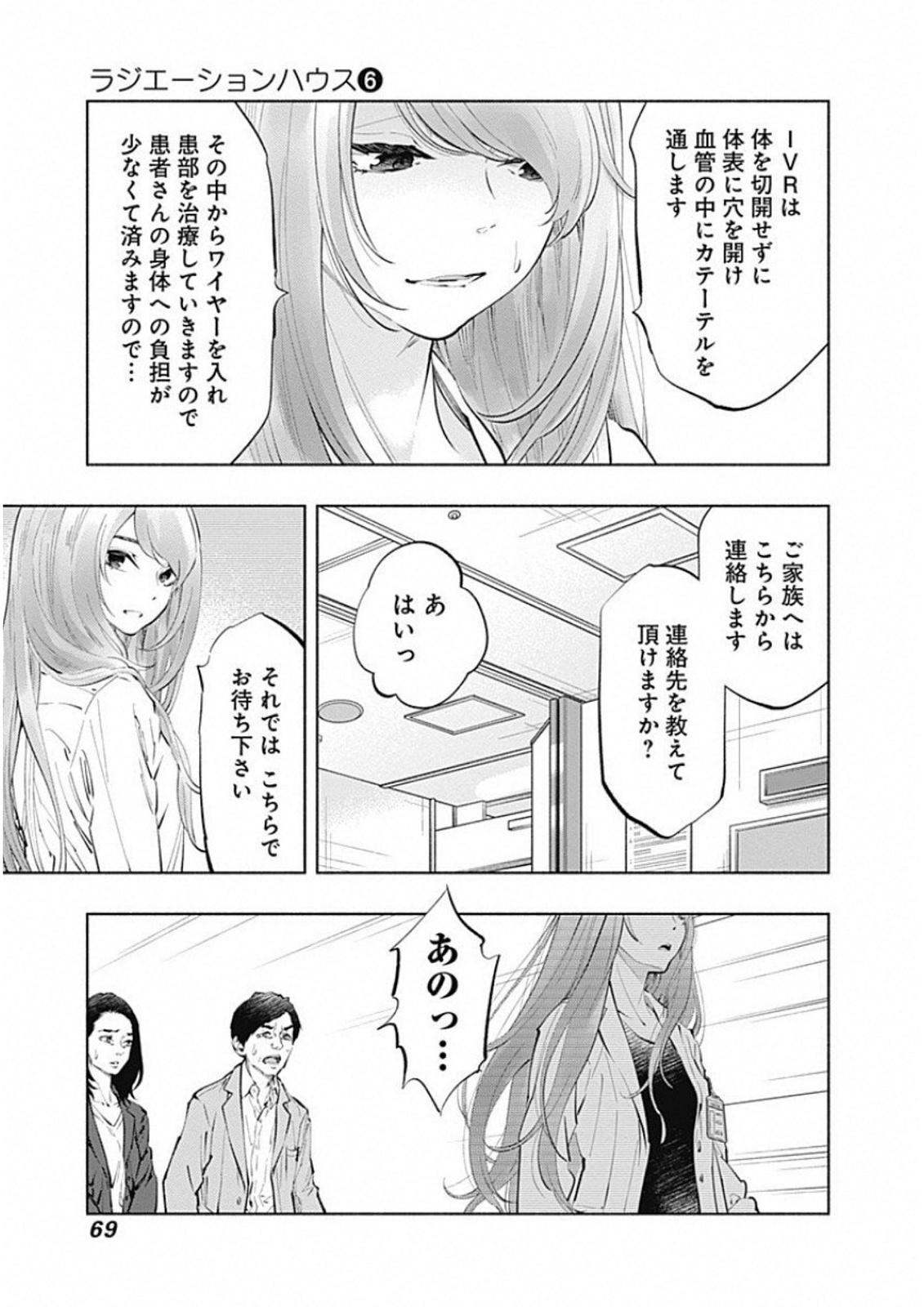 ラジエーションハウス Chap 45 - Next Chap 46