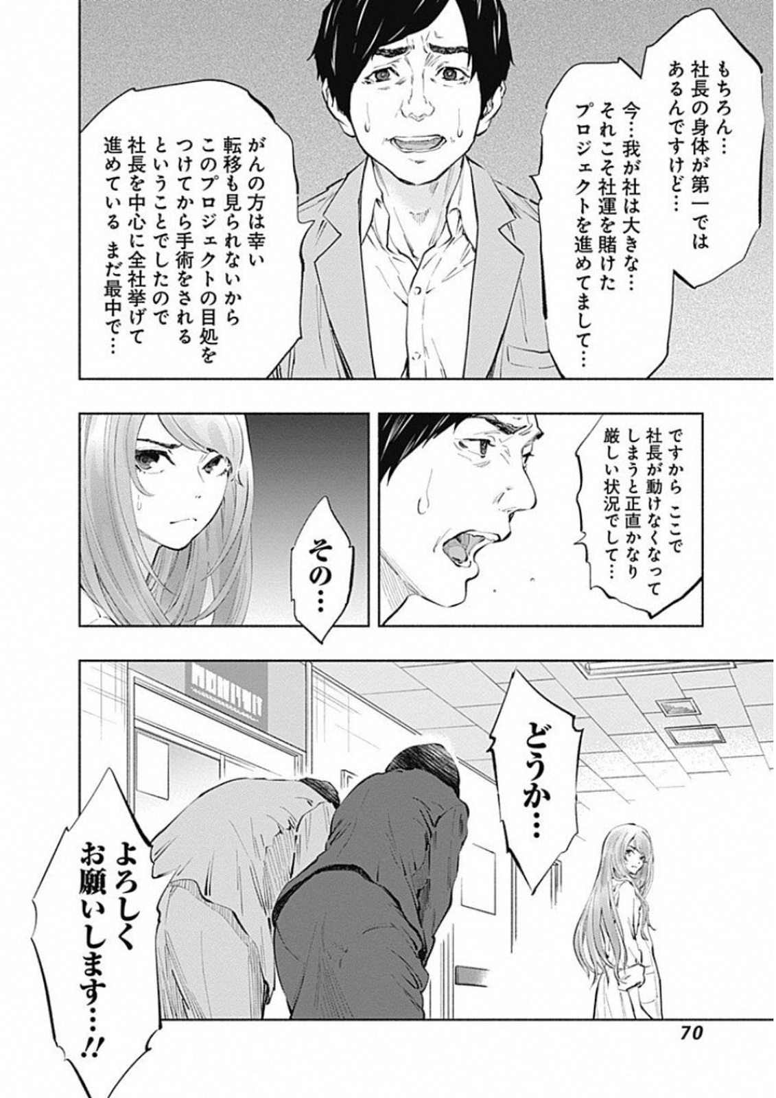ラジエーションハウス Chap 45 - Next Chap 46