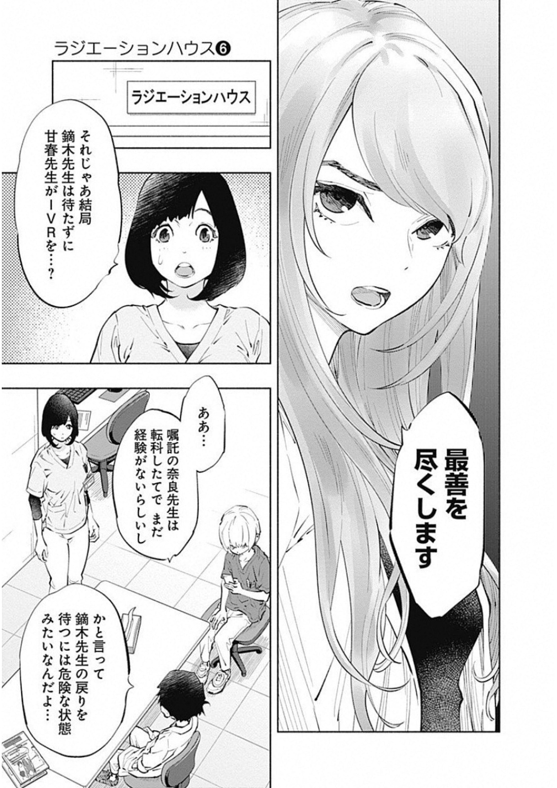 ラジエーションハウス Chap 45 - Next Chap 46