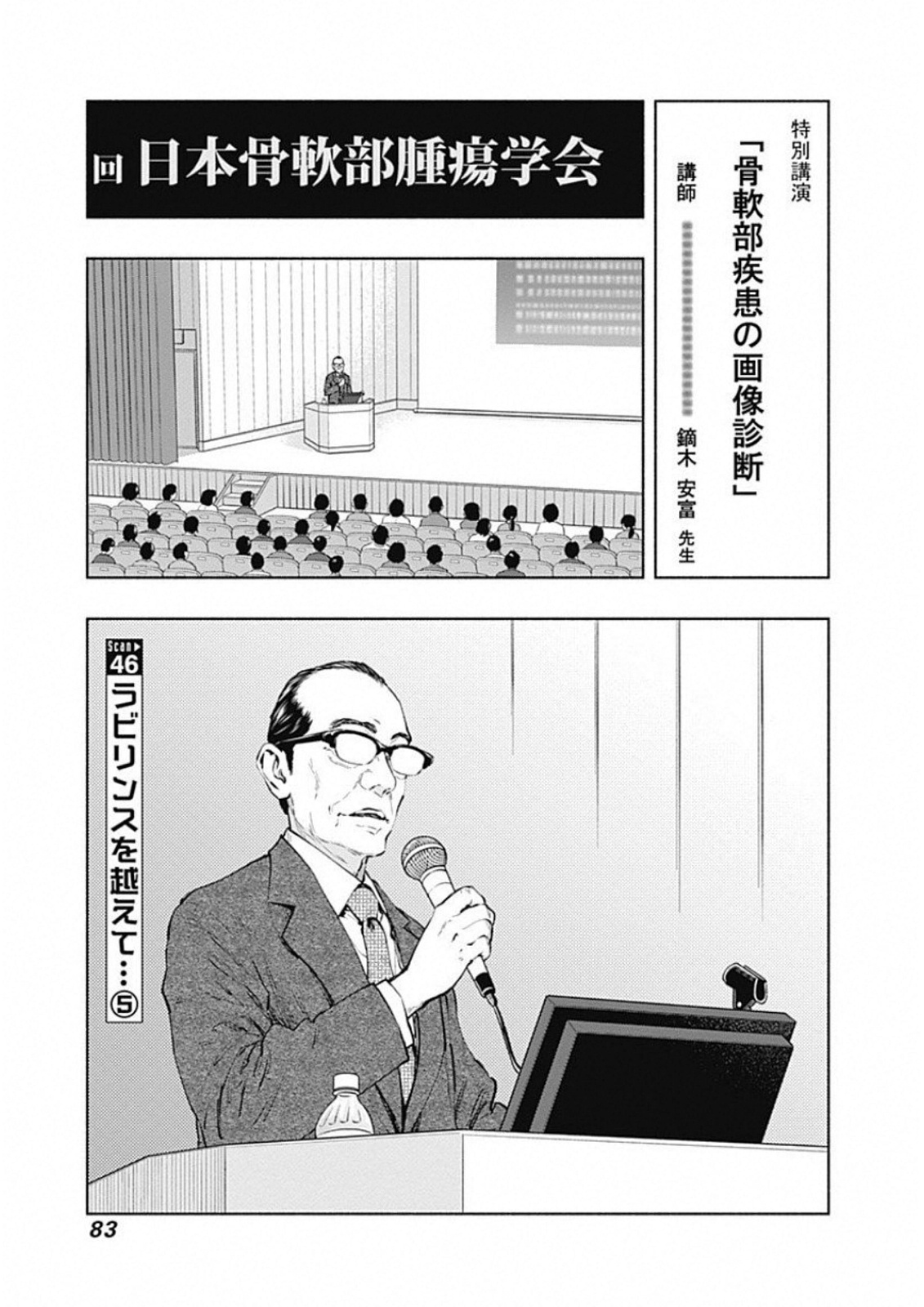 ラジエーションハウス Chap 46 - Next Chap 47