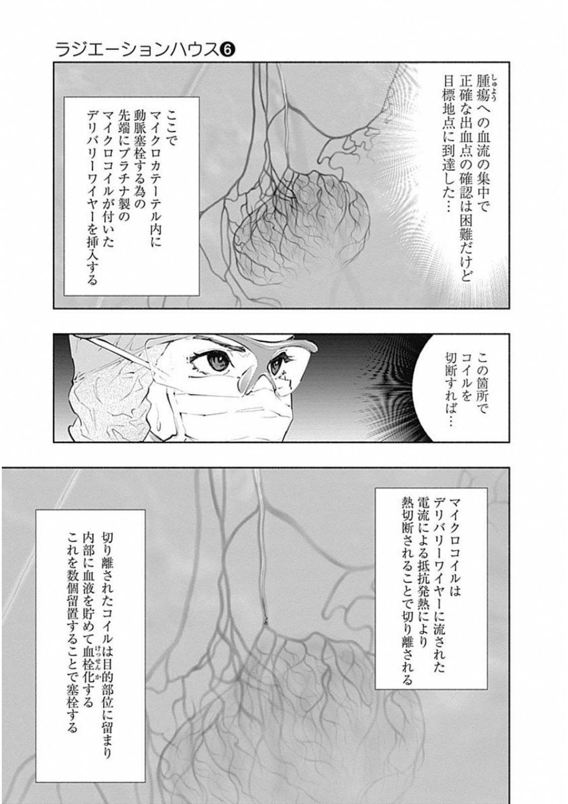 ラジエーションハウス Chap 46 - Next Chap 47