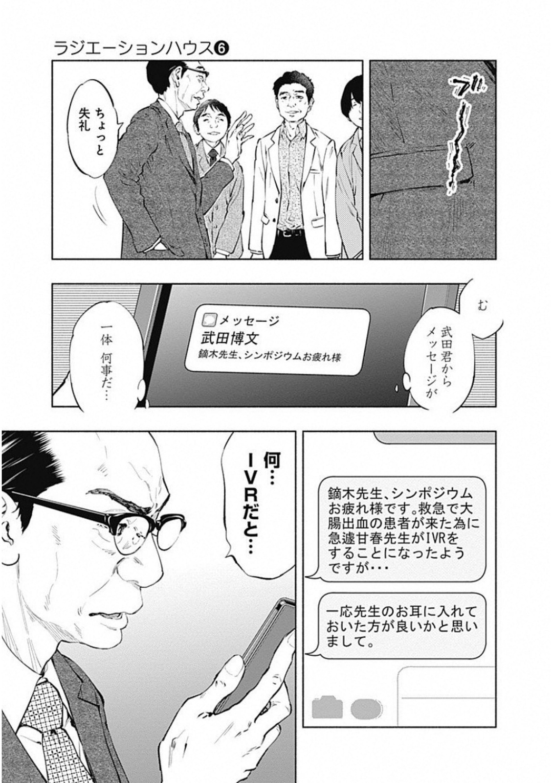 ラジエーションハウス Chap 46 - Next Chap 47