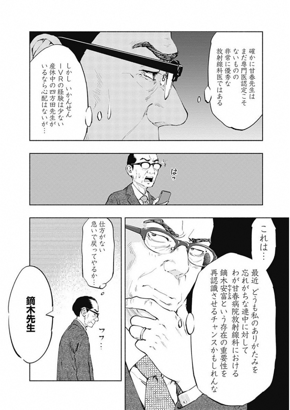 ラジエーションハウス Chap 46 - Next Chap 47