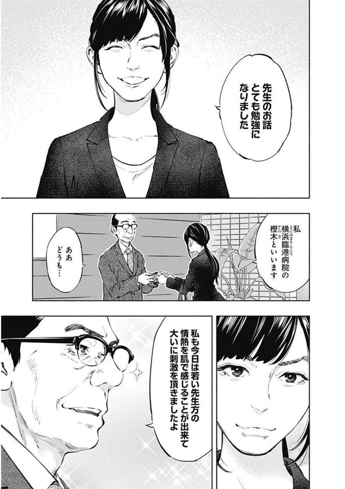 ラジエーションハウス Chap 46 - Next Chap 47
