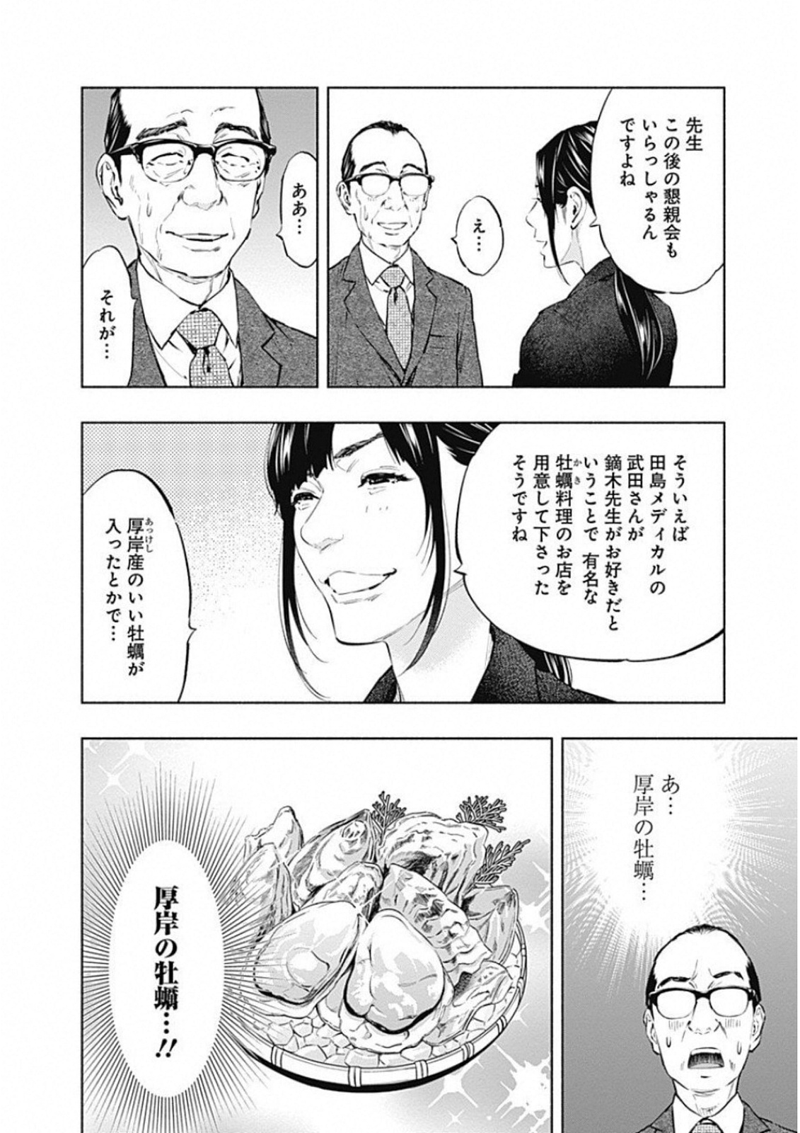 ラジエーションハウス Chap 46 - Next Chap 47
