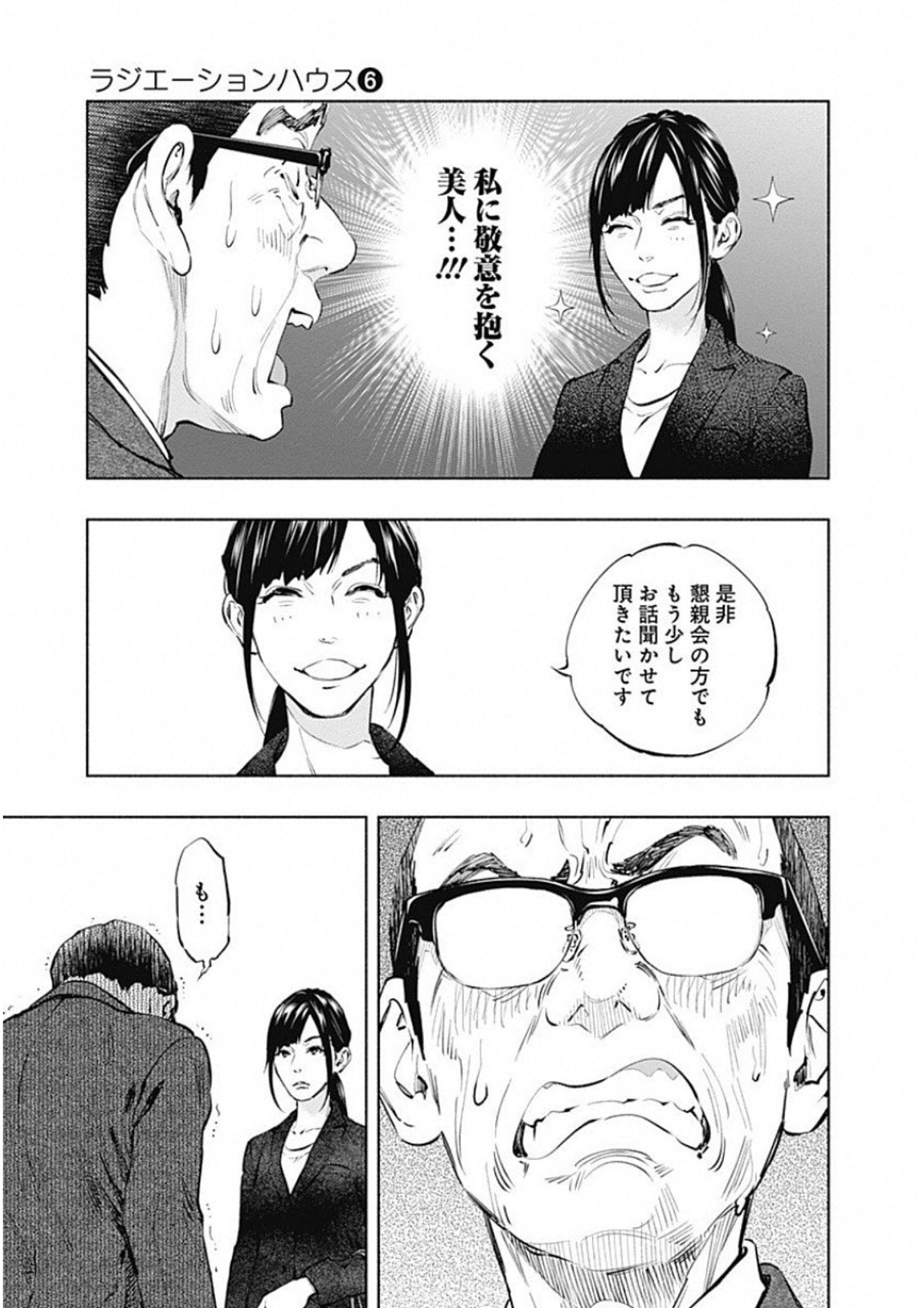 ラジエーションハウス Chap 46 - Next Chap 47