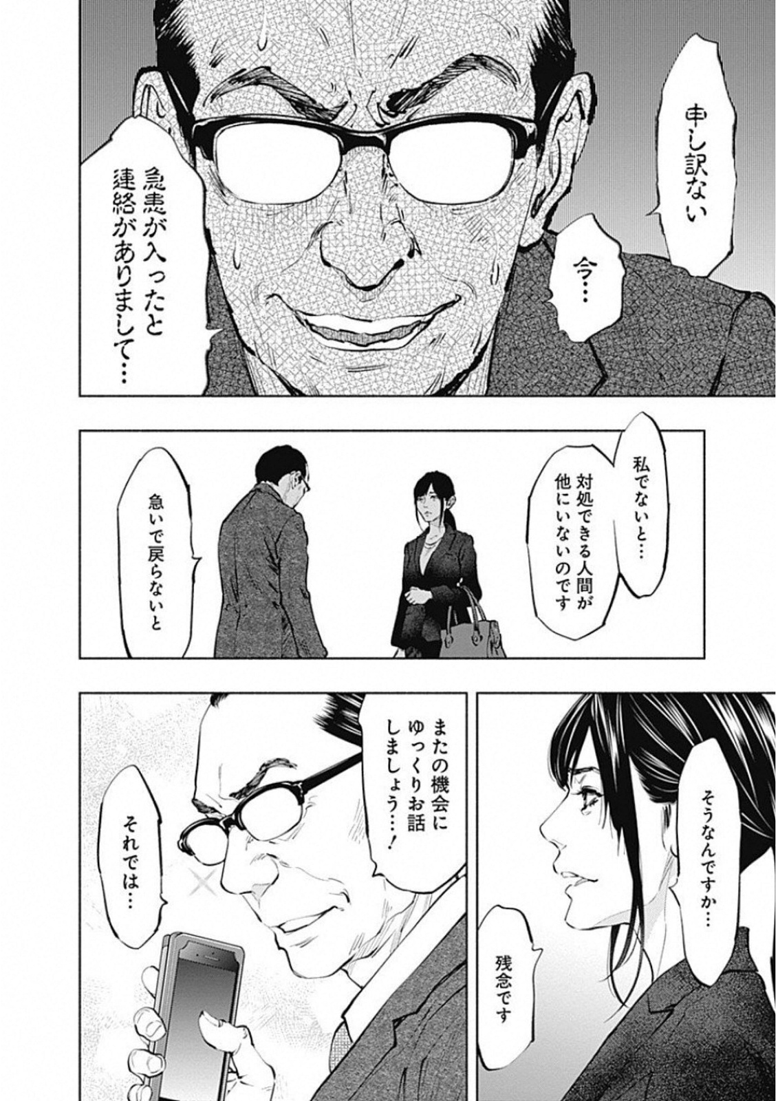 ラジエーションハウス Chap 46 - Next Chap 47