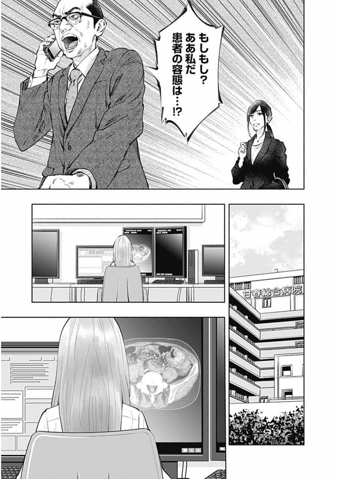ラジエーションハウス Chap 46 - Next Chap 47