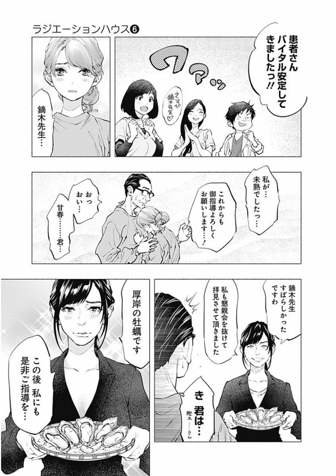 ラジエーションハウス Chap 47 - Next Chap 48