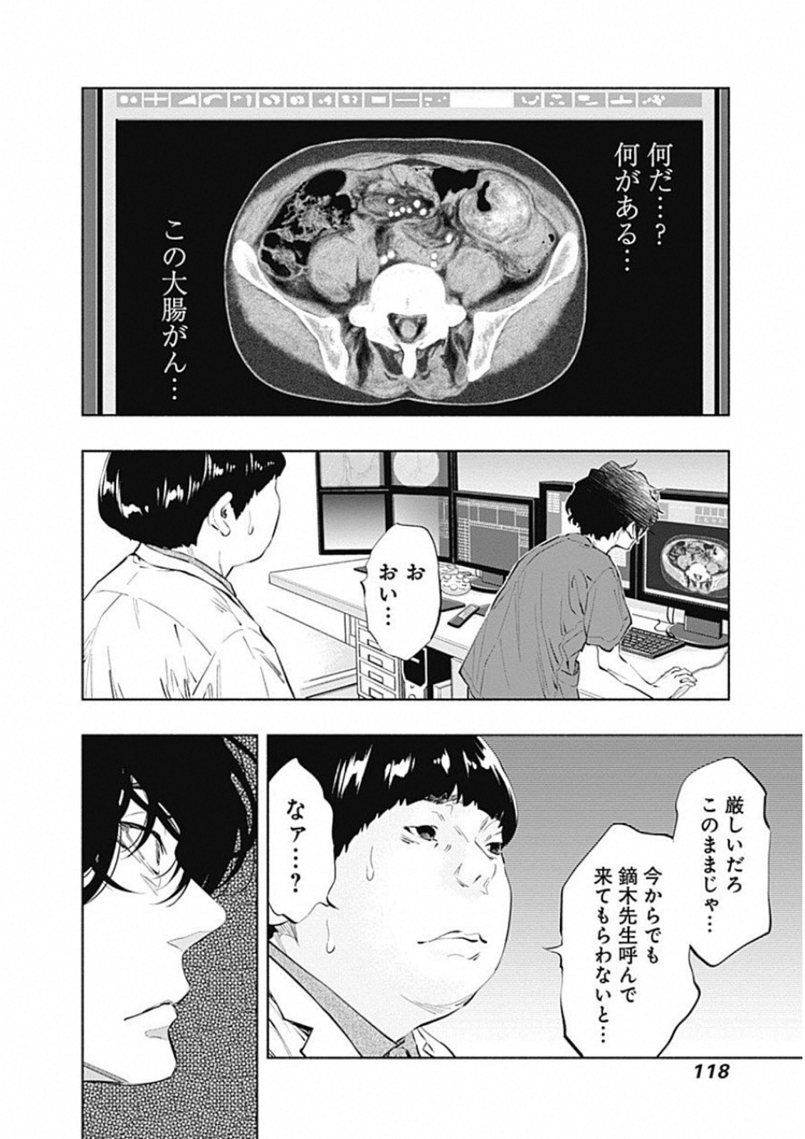 ラジエーションハウス Chap 47 - Next Chap 48