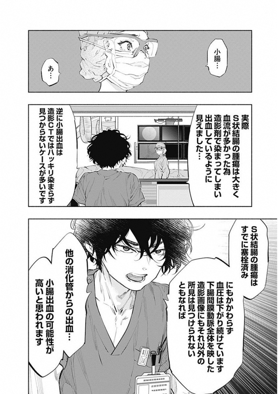 ラジエーションハウス Chap 48 - Next Chap 49