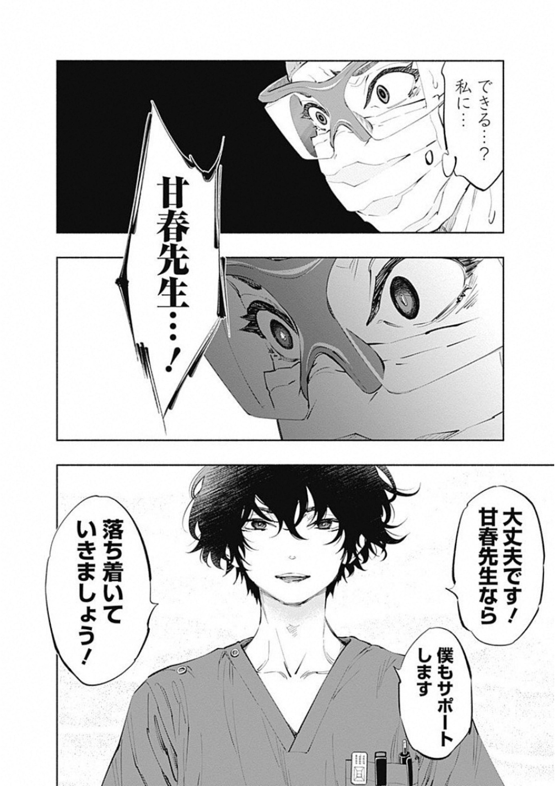 ラジエーションハウス Chap 48 - Next Chap 49
