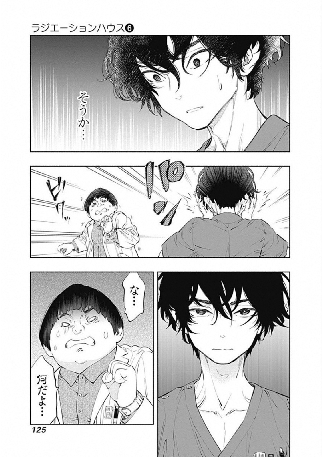 ラジエーションハウス Chap 48 - Next Chap 49