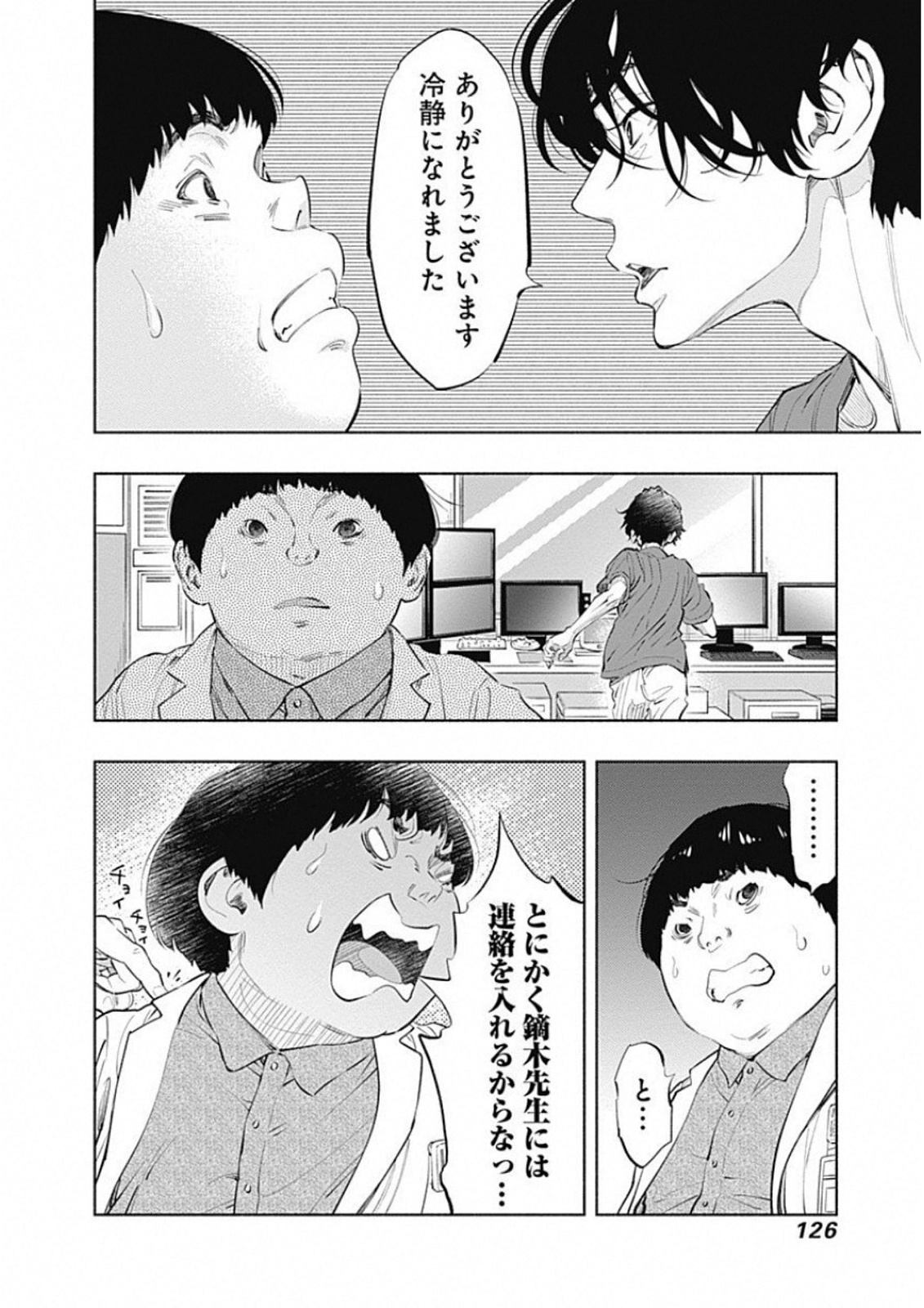 ラジエーションハウス Chap 48 - Next Chap 49
