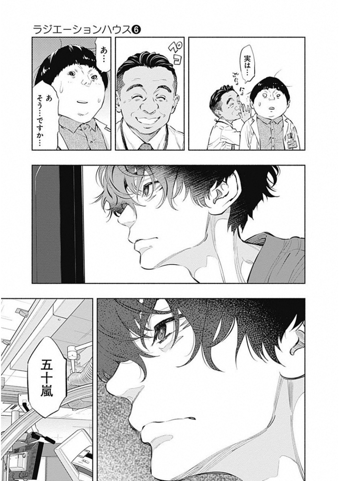 ラジエーションハウス Chap 48 - Next Chap 49
