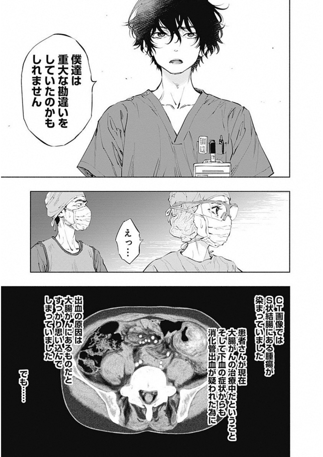 ラジエーションハウス Chap 48 - Next Chap 49