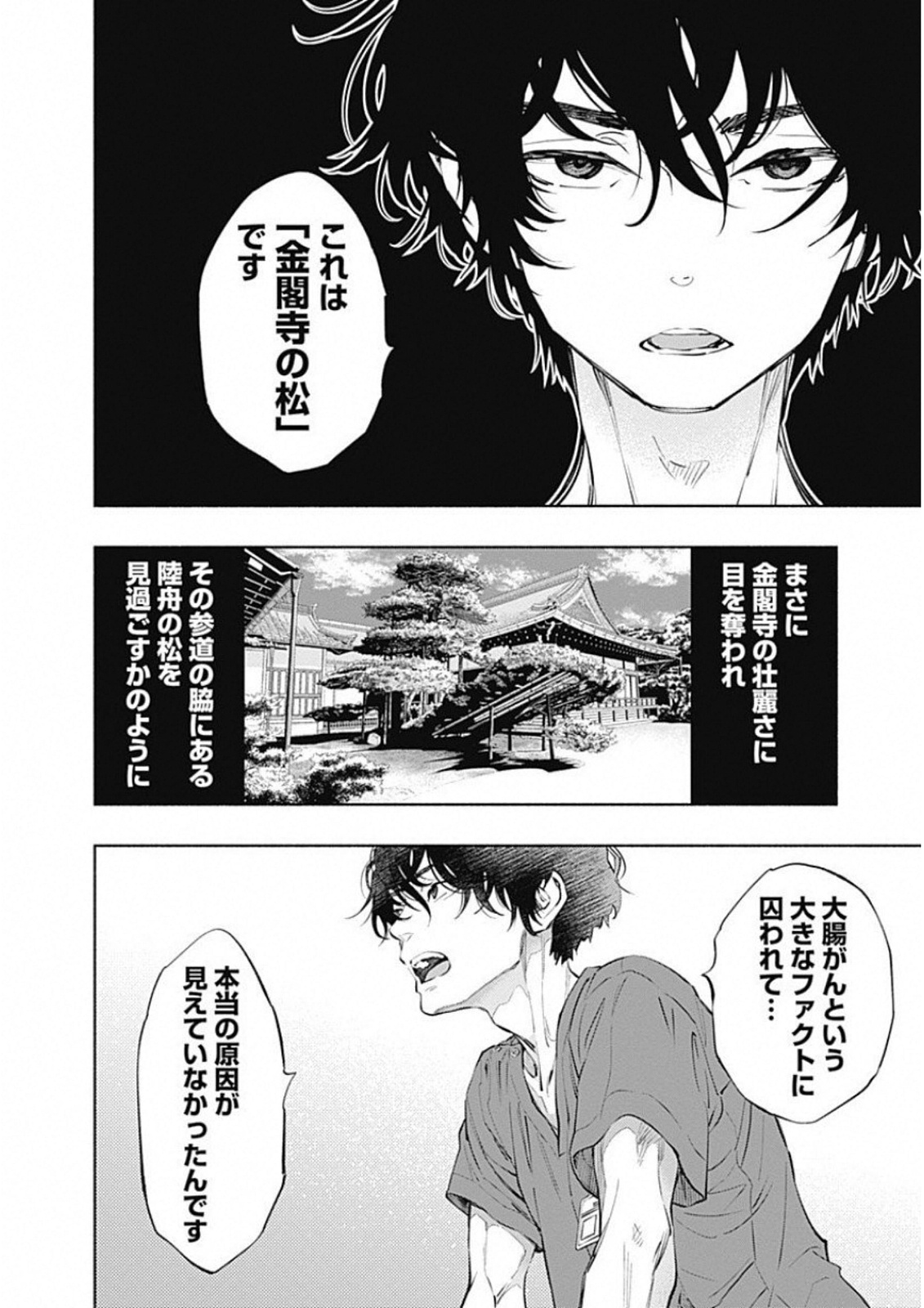 ラジエーションハウス Chap 48 - Next Chap 49