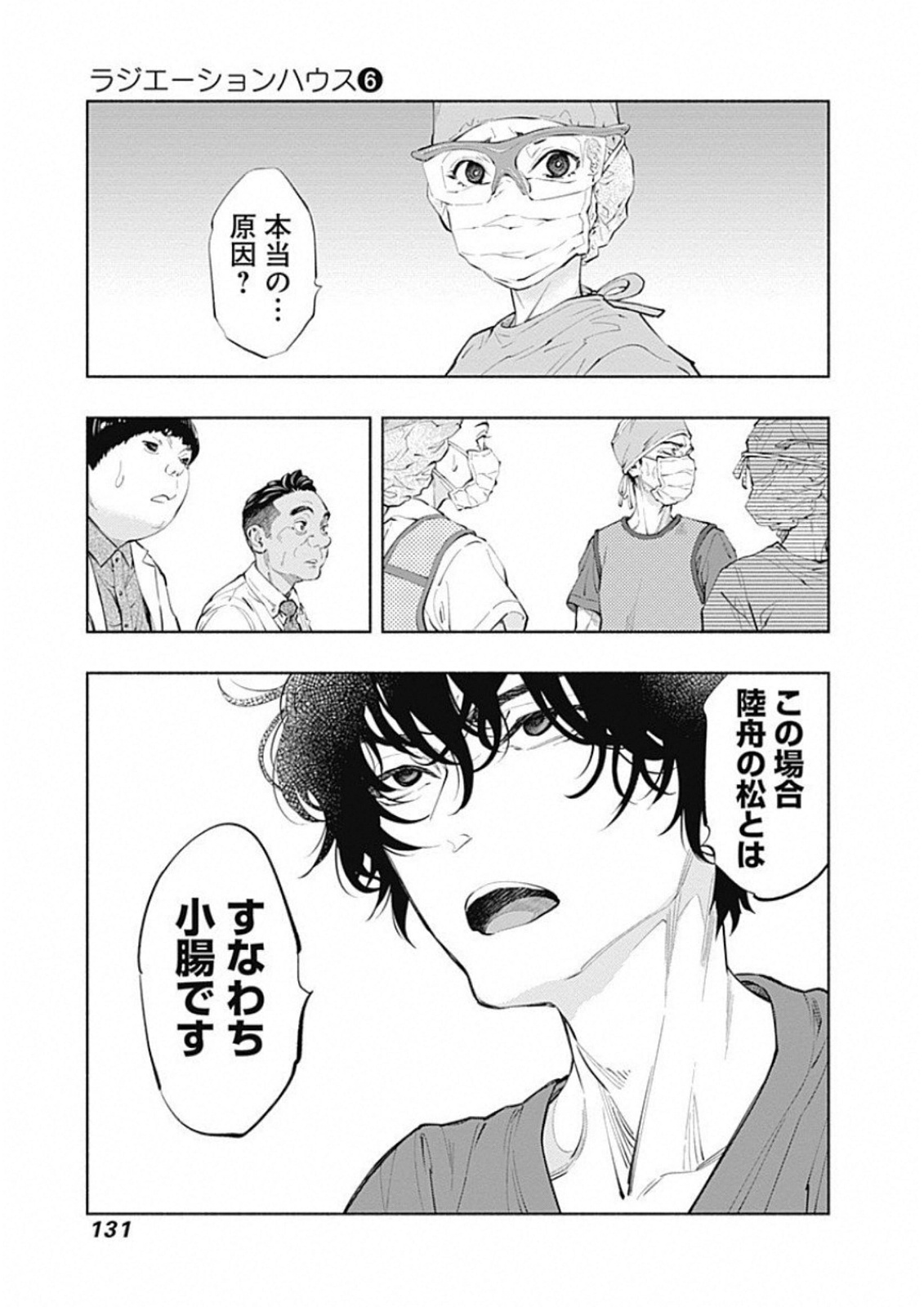 ラジエーションハウス Chap 48 - Next Chap 49