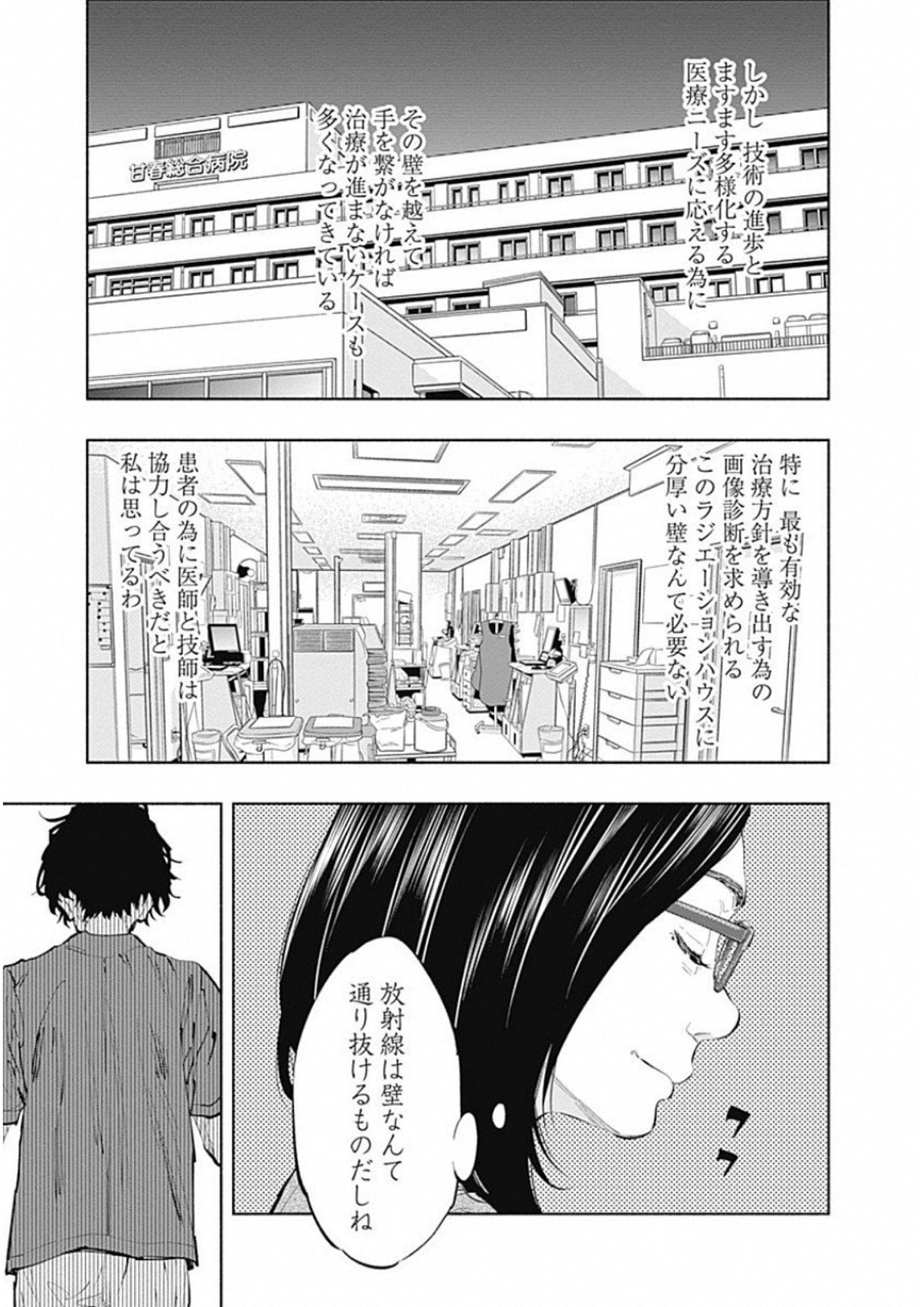 ラジエーションハウス Chap 49 - Next Chap 50