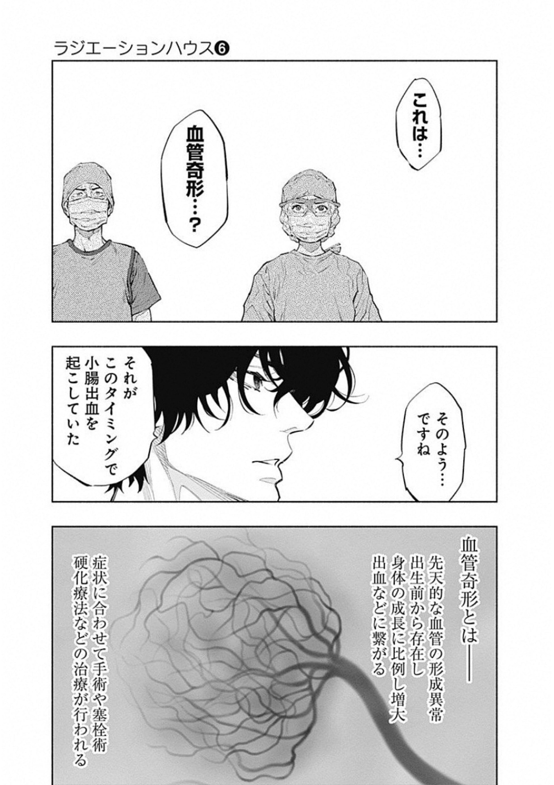 ラジエーションハウス Chap 49 - Next Chap 50