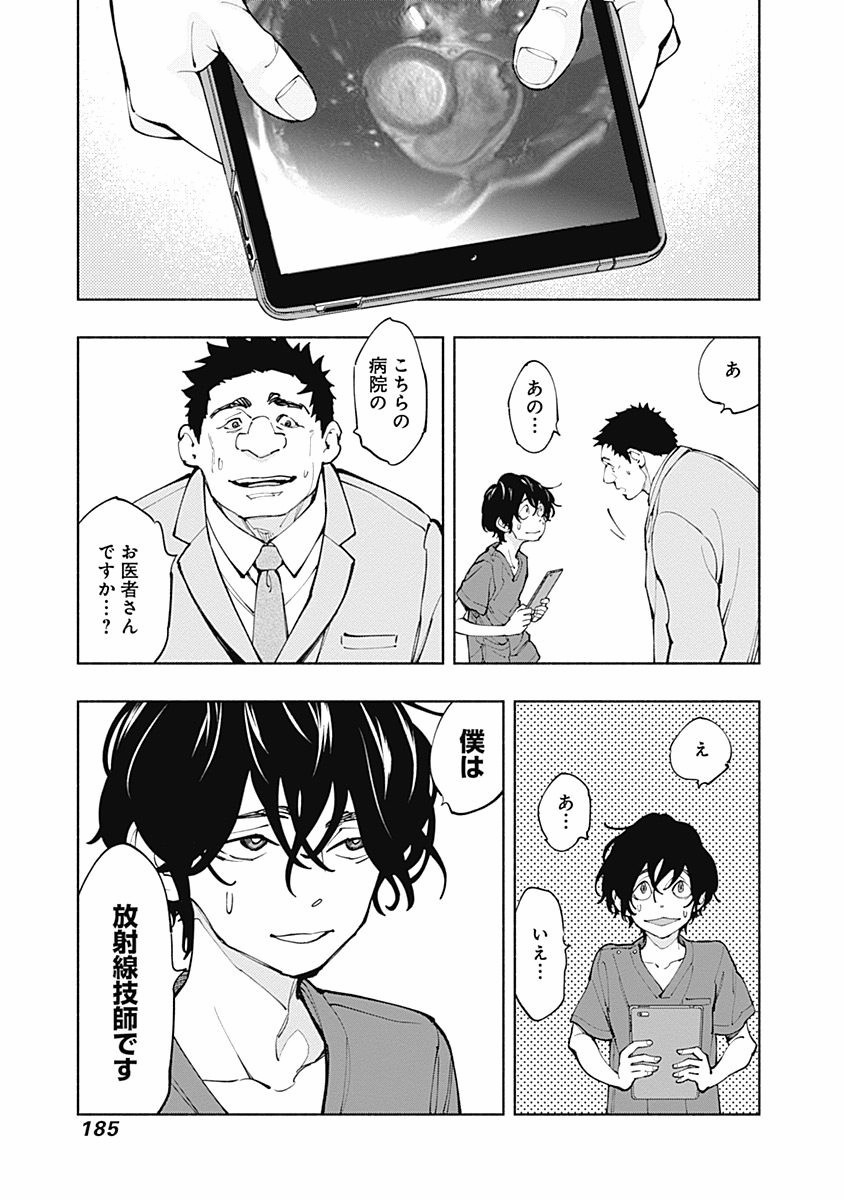 ラジエーションハウス Chap 5 - Next Chap 6