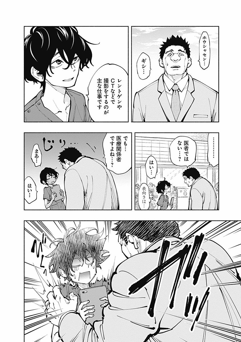 ラジエーションハウス Chap 5 - Next Chap 6