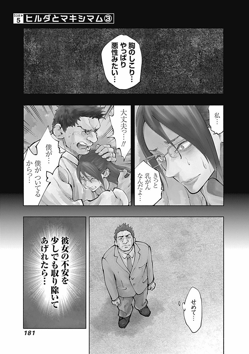 ラジエーションハウス Chap 5 - Next Chap 6