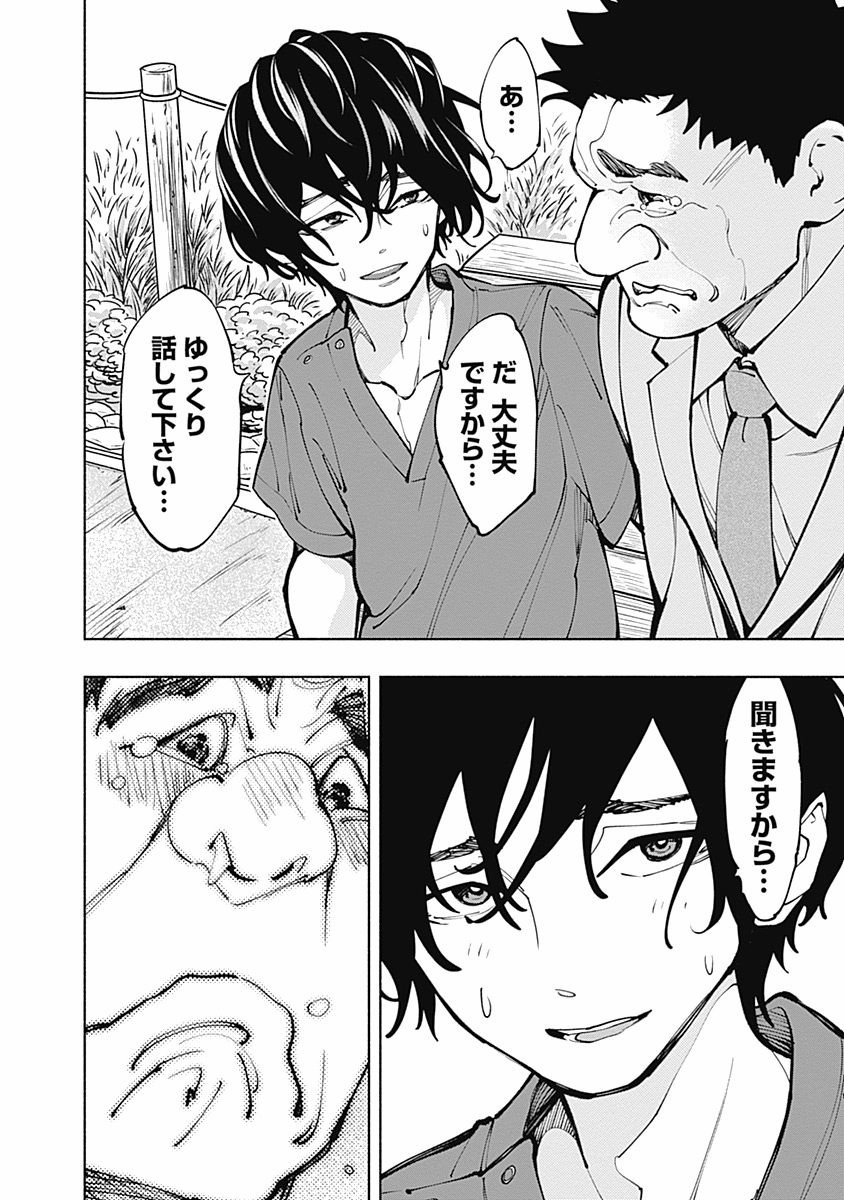 ラジエーションハウス Chap 5 - Next Chap 6