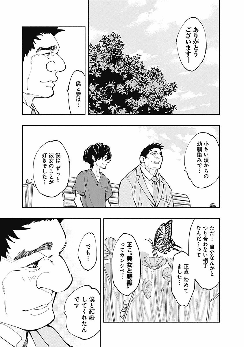 ラジエーションハウス Chap 5 - Next Chap 6