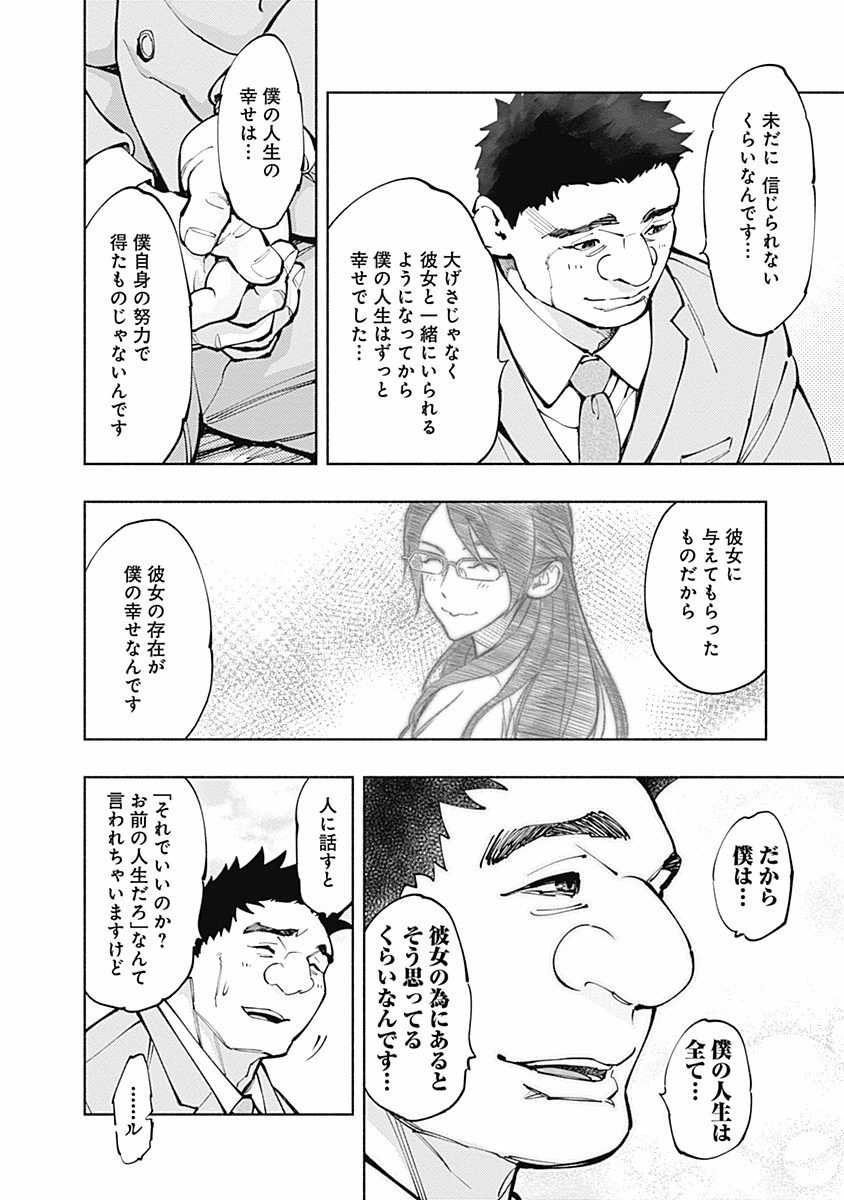 ラジエーションハウス Chap 5 - Next Chap 6