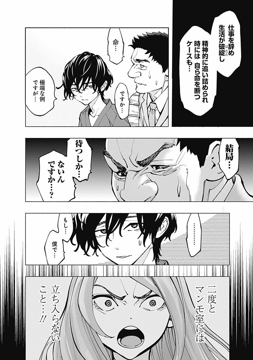 ラジエーションハウス Chap 5 - Next Chap 6