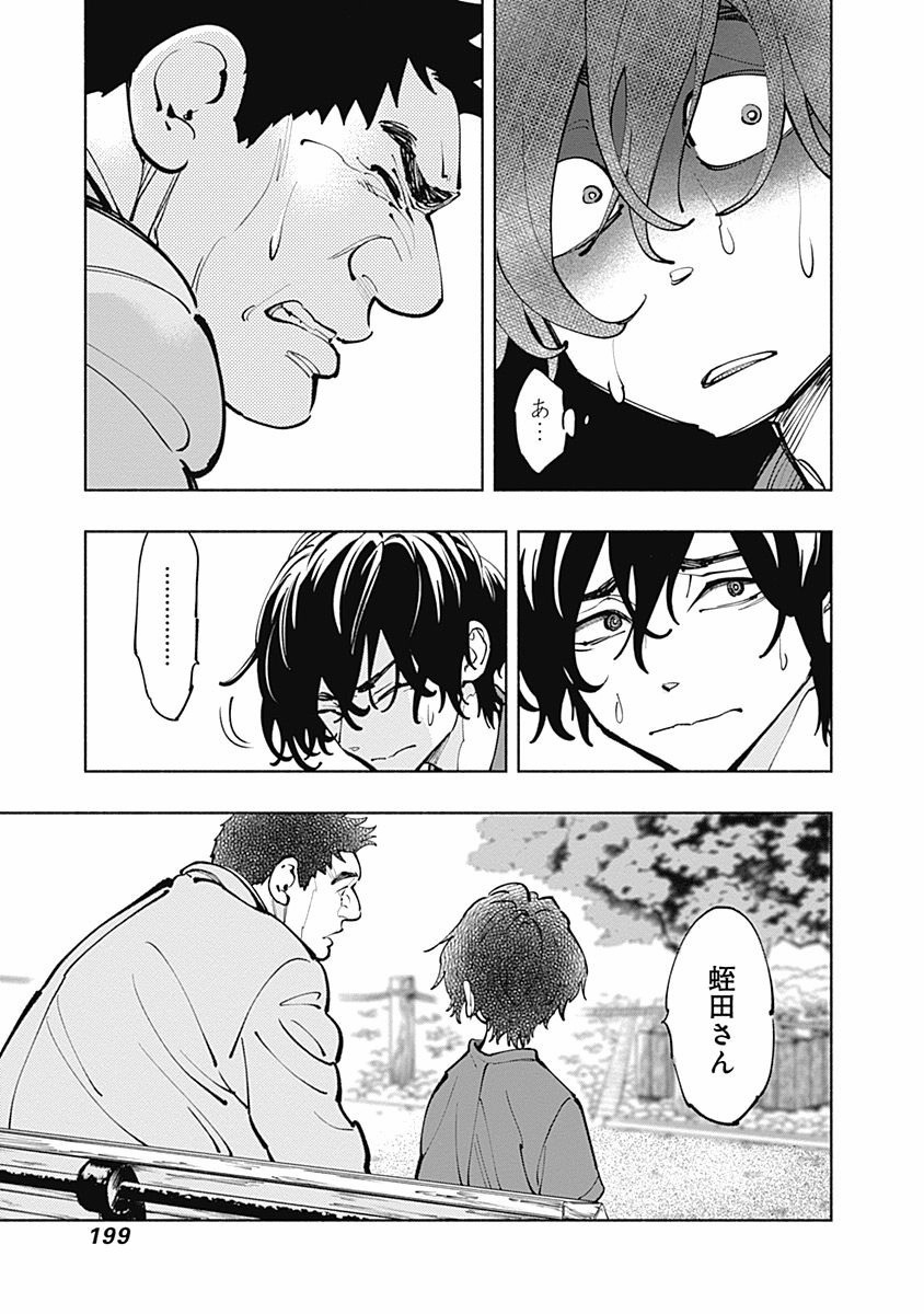ラジエーションハウス Chap 5 - Next Chap 6