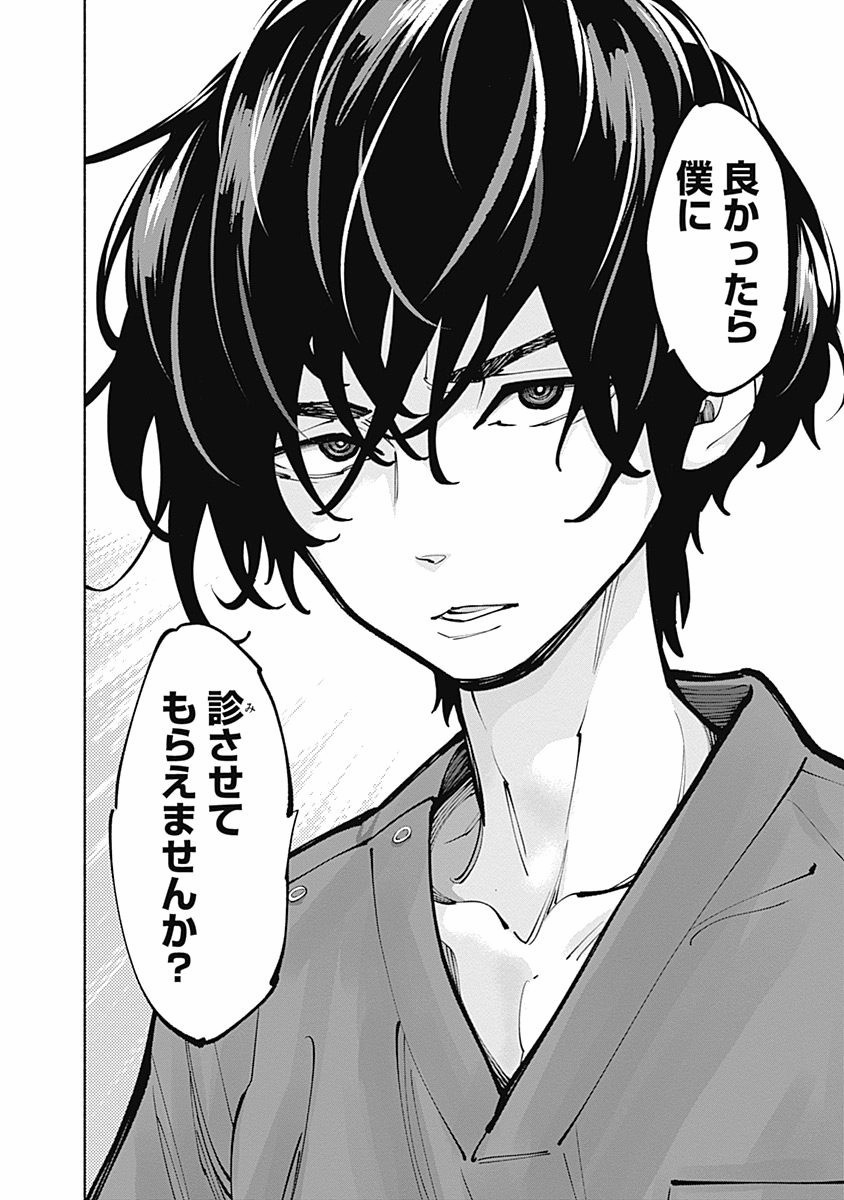 ラジエーションハウス Chap 5 - Next Chap 6
