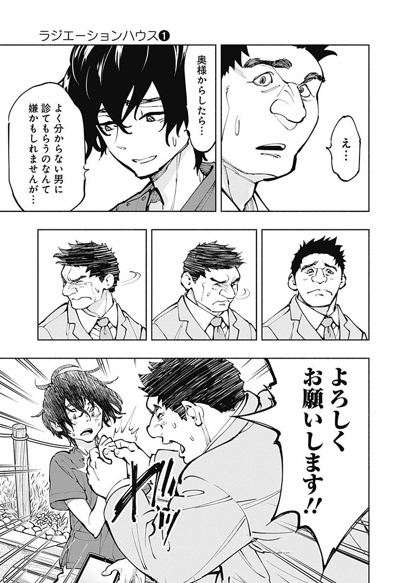 ラジエーションハウス Chap 5 - Next Chap 6