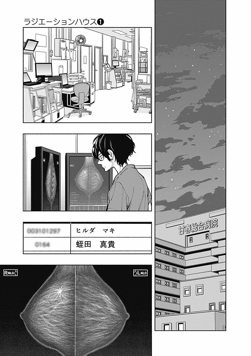 ラジエーションハウス Chap 5 - Next Chap 6