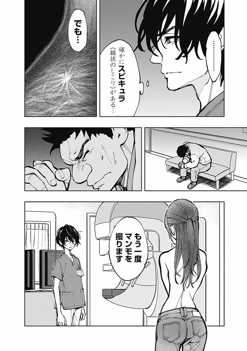 ラジエーションハウス Chap 5 - Next Chap 6
