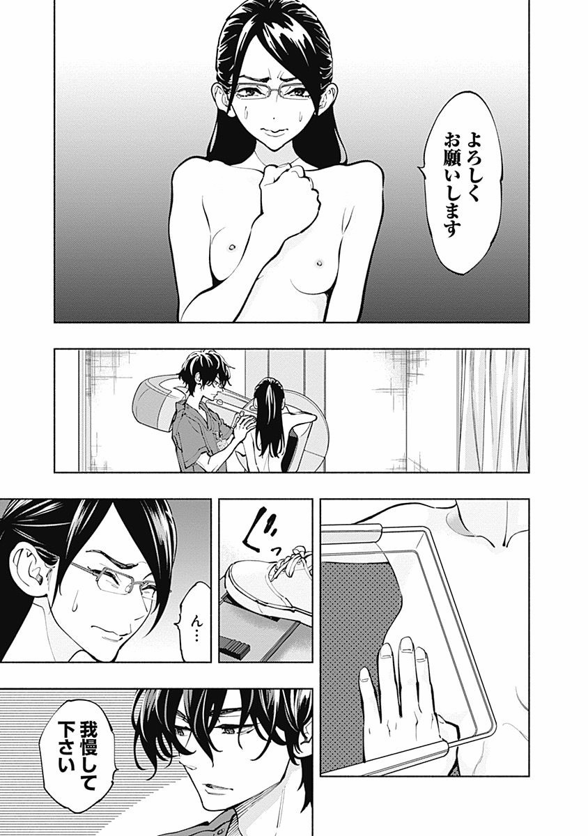 ラジエーションハウス Chap 5 - Next Chap 6