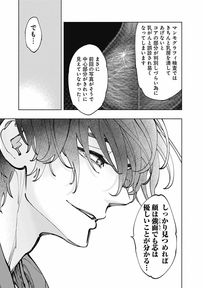 ラジエーションハウス Chap 5 - Next Chap 6