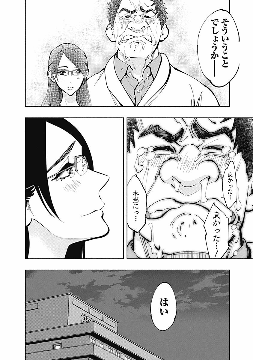 ラジエーションハウス Chap 5 - Next Chap 6