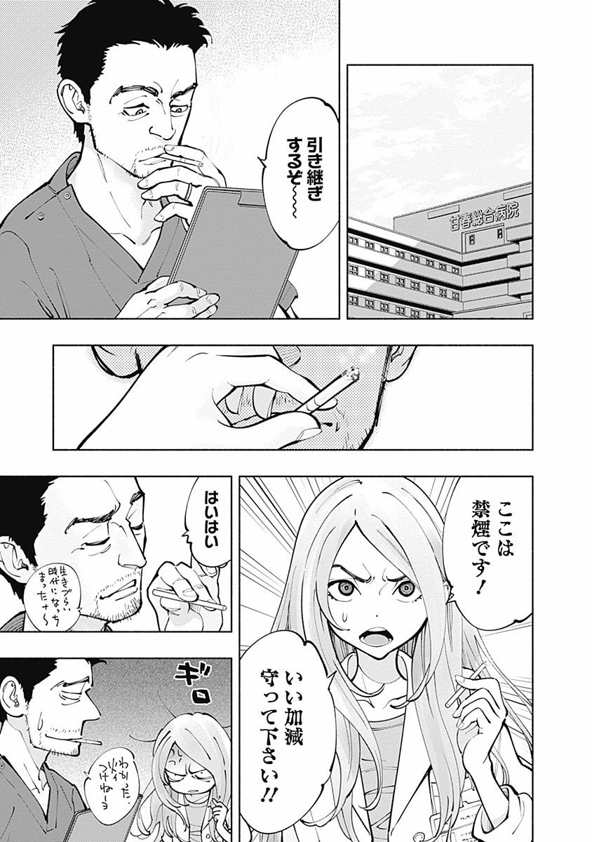 ラジエーションハウス Chap 5 - Next Chap 6