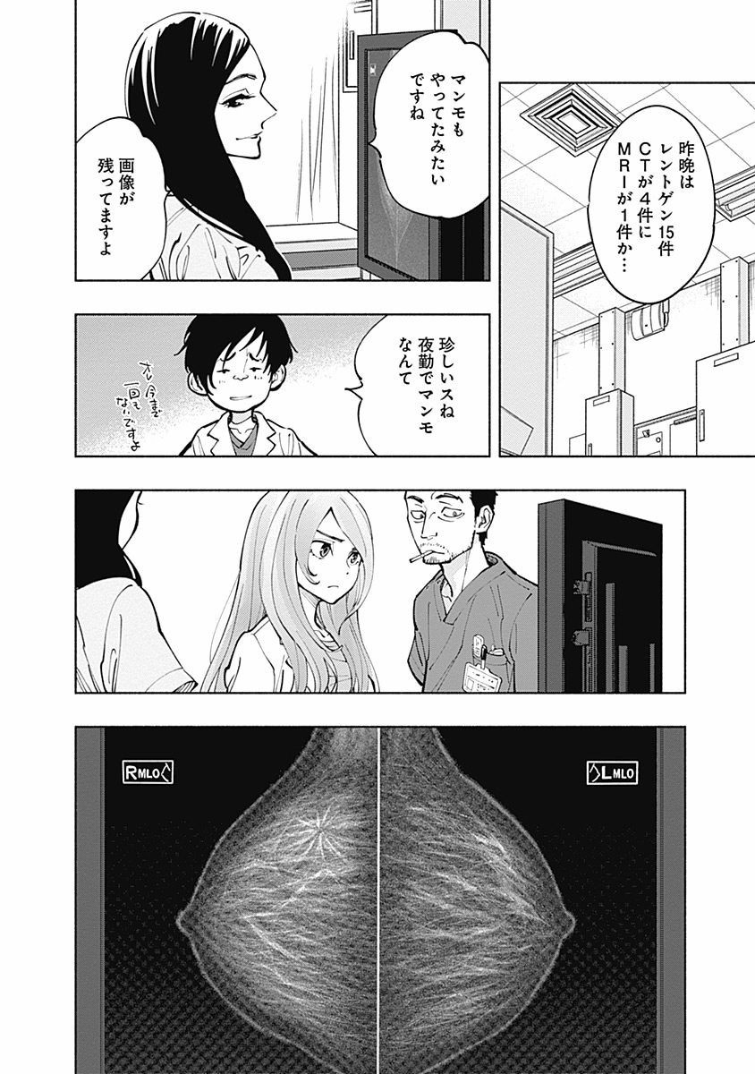 ラジエーションハウス Chap 5 - Next Chap 6