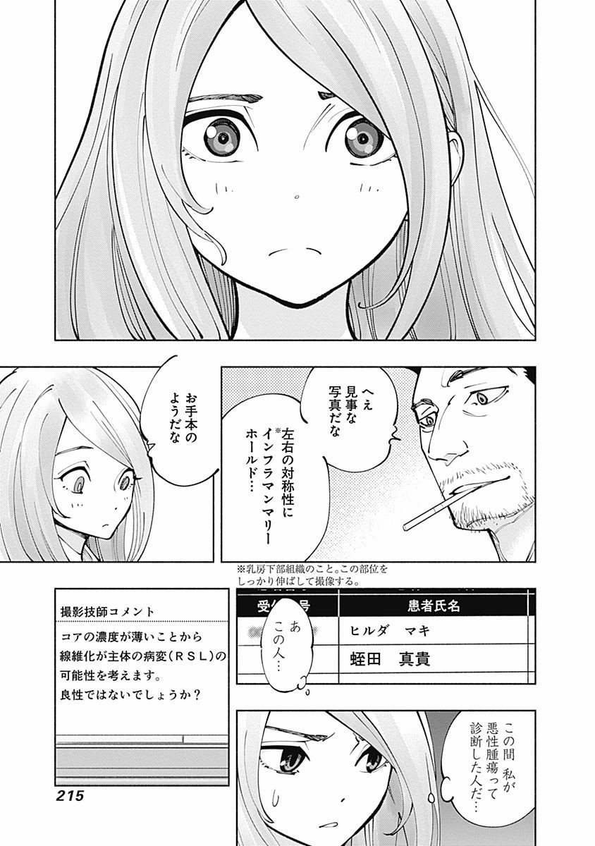 ラジエーションハウス Chap 5 - Next Chap 6