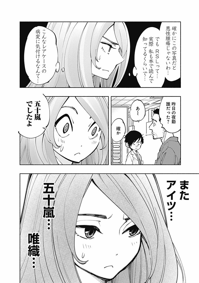 ラジエーションハウス Chap 5 - Next Chap 6